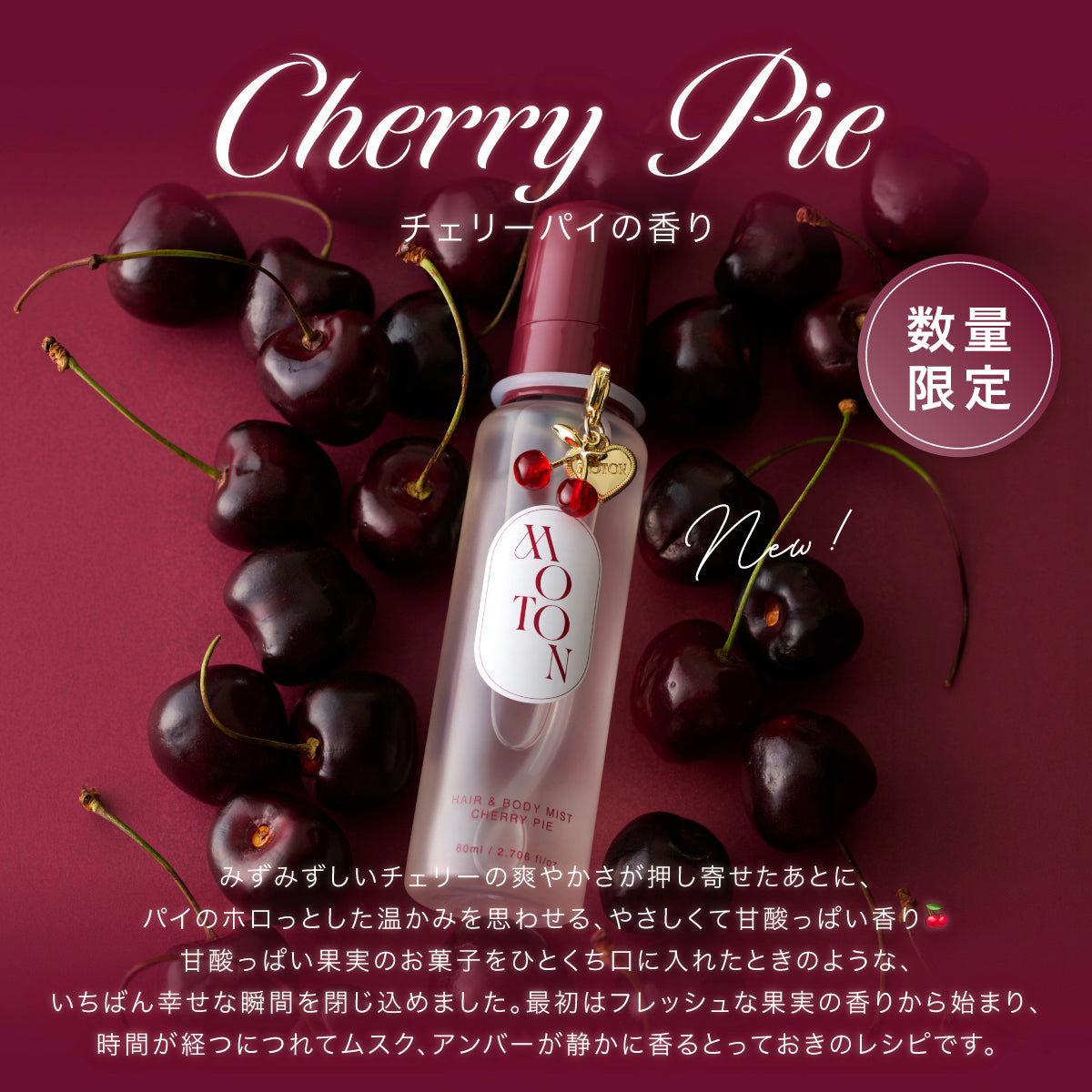 公式 MOTON(モトン) ヘア＆ボディミスト 選べる8つの香り 80ml