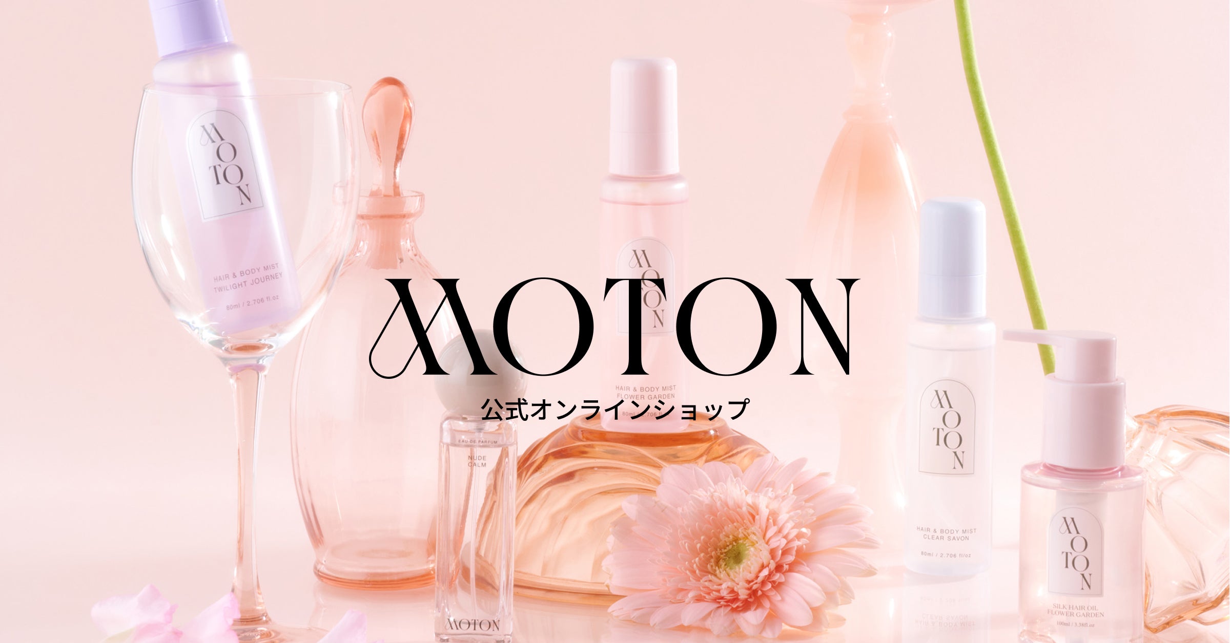 MOTON公式オンラインストア – MOTON(モトン)公式オンラインストア