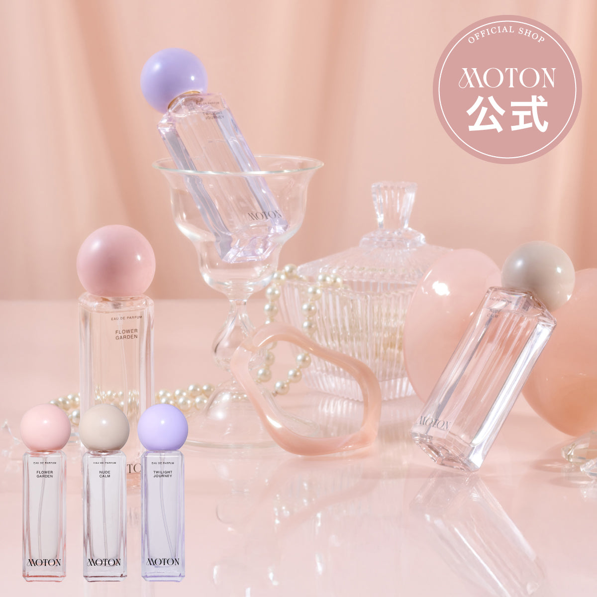 公式 MOTON(モトン) オードパルファム 選べる3つの香り 30ml