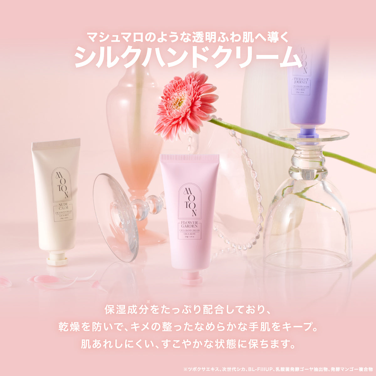 公式 MOTON(モトン) ハンドクリーム 選べる5つの香り 50g