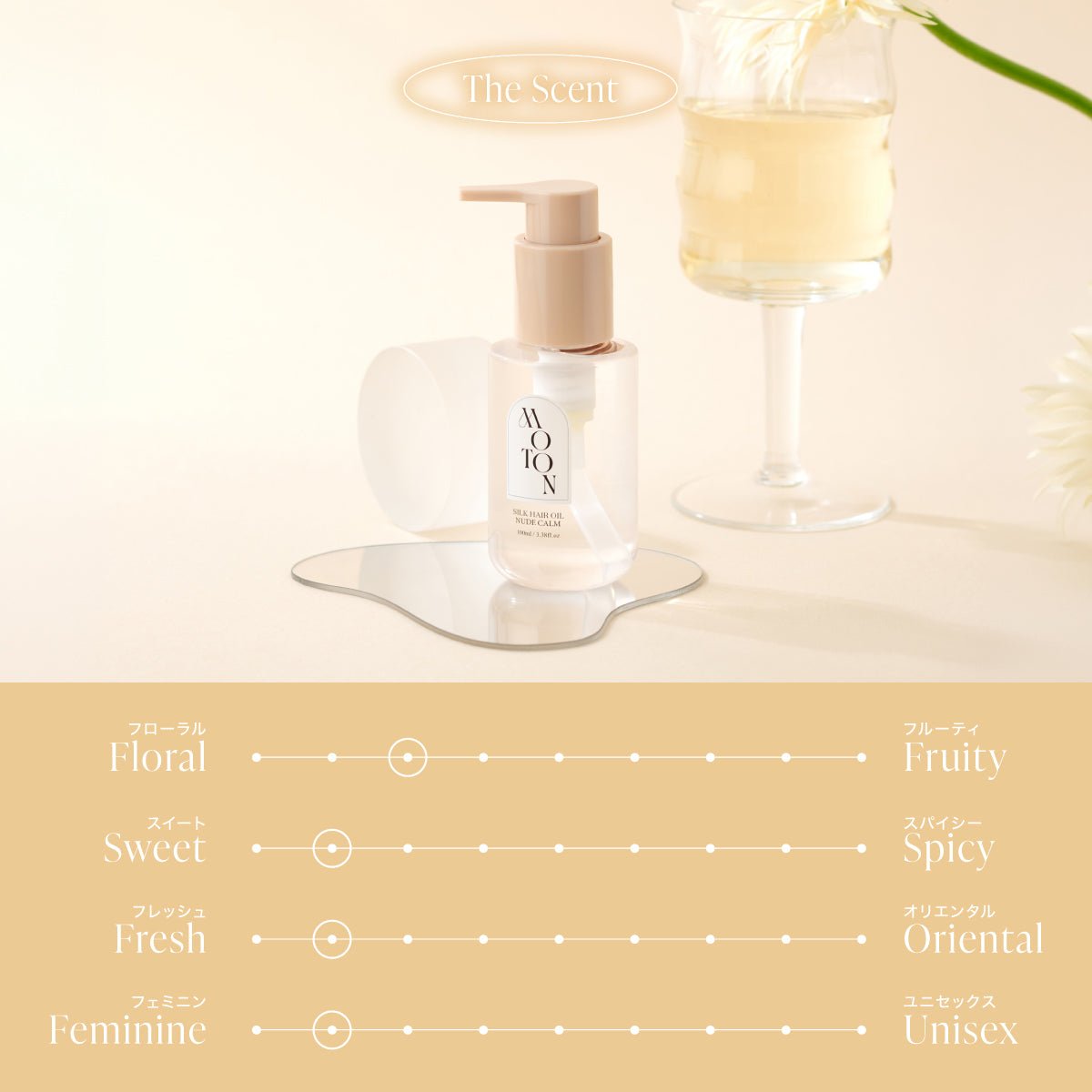 公式 MOTON(モトン) シルクヘアオイル 選べる3つの仕上がりと香り 100ml - MOTON(モトン)公式オンラインストア