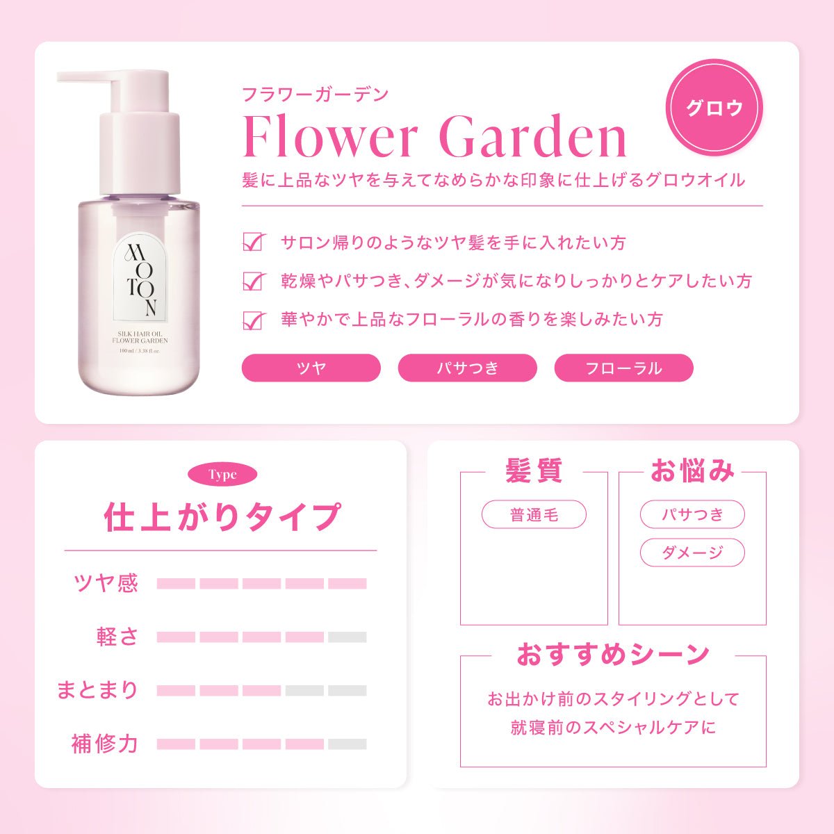 公式 MOTON(モトン) シルクヘアオイル 選べる3つの仕上がりと香り 100ml - MOTON(モトン)公式オンラインストア