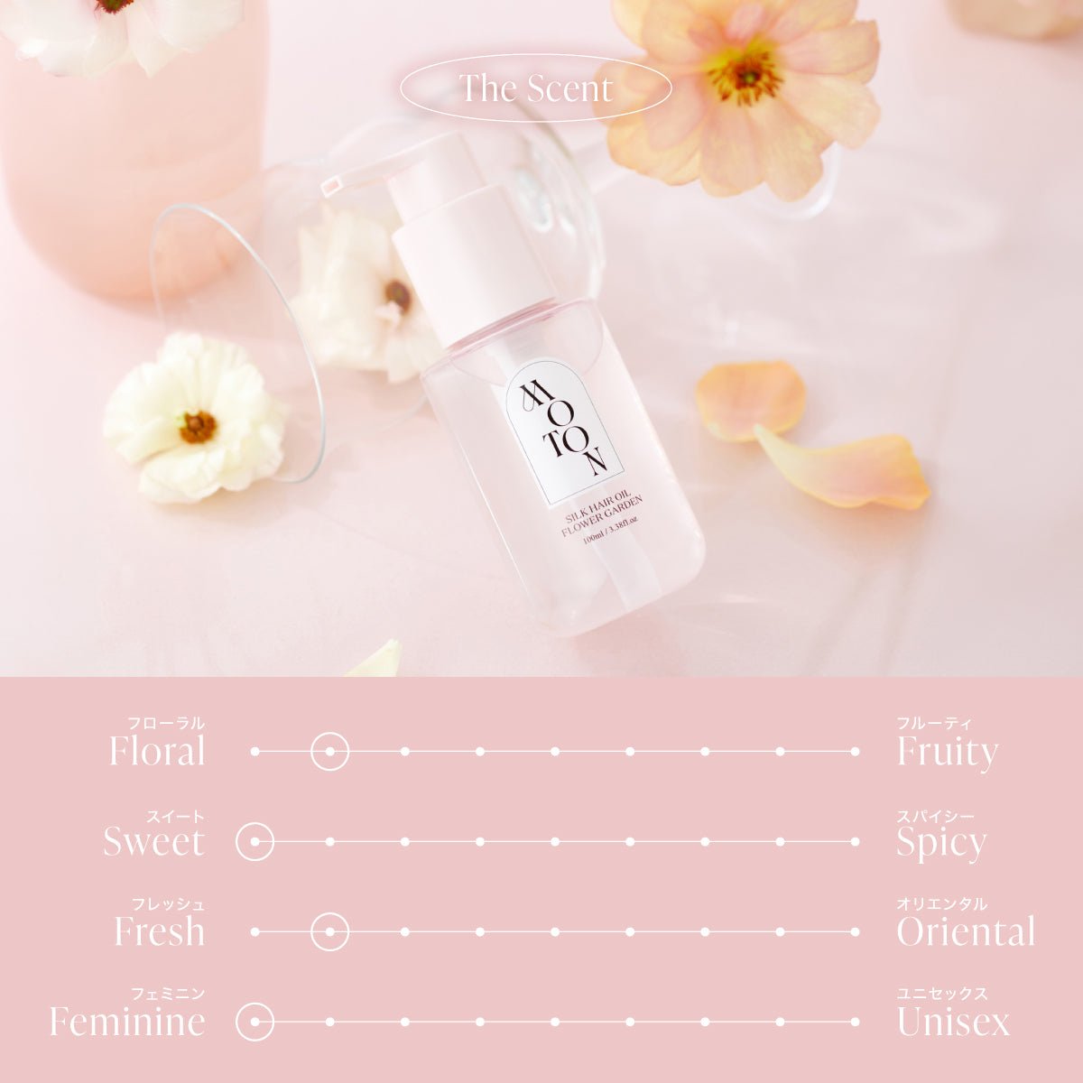 公式 MOTON(モトン) シルクヘアオイル 選べる3つの仕上がりと香り 100ml - MOTON(モトン)公式オンラインストア