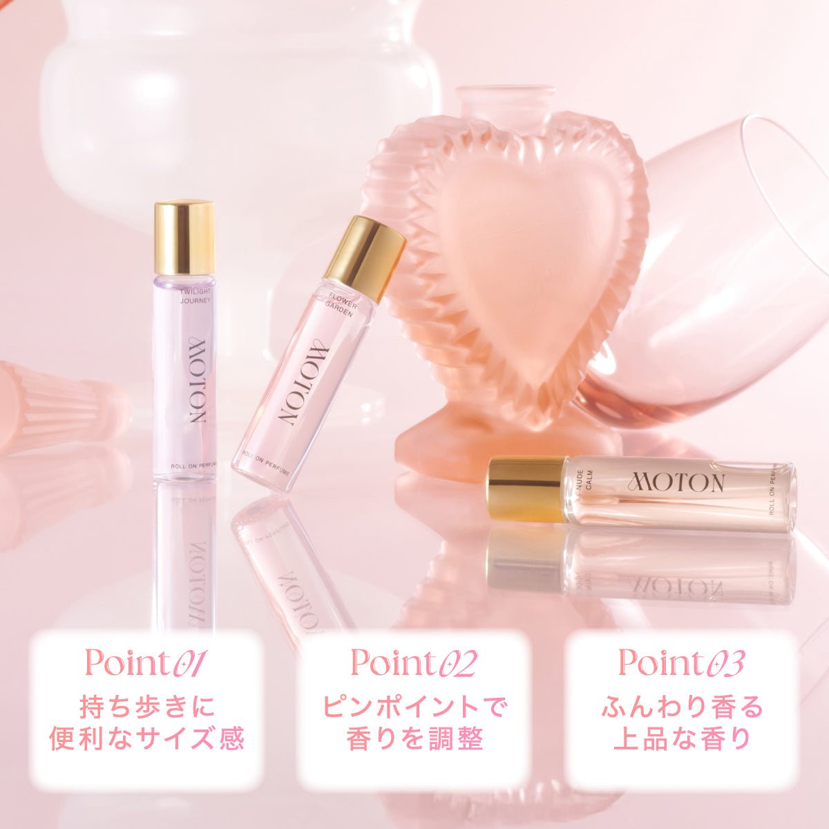 公式 MOTON(モトン) ロールオンパフューム 選べる3つの香り 10ml - MOTON公式オンラインストア