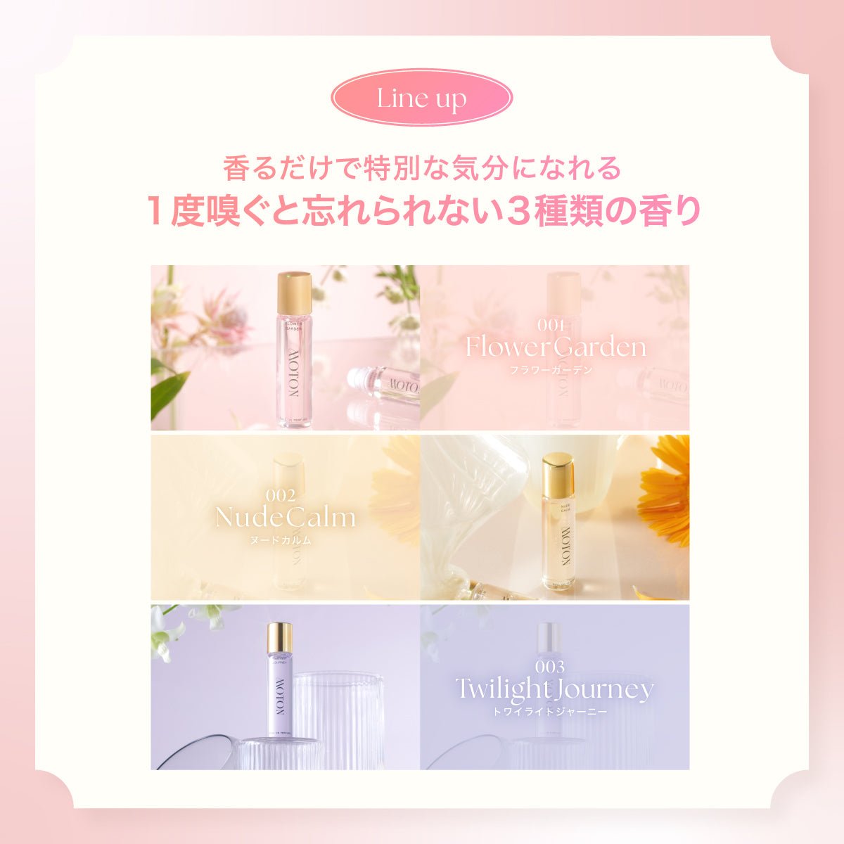公式 MOTON(モトン) ロールオンパフューム 選べる3つの香り 10ml