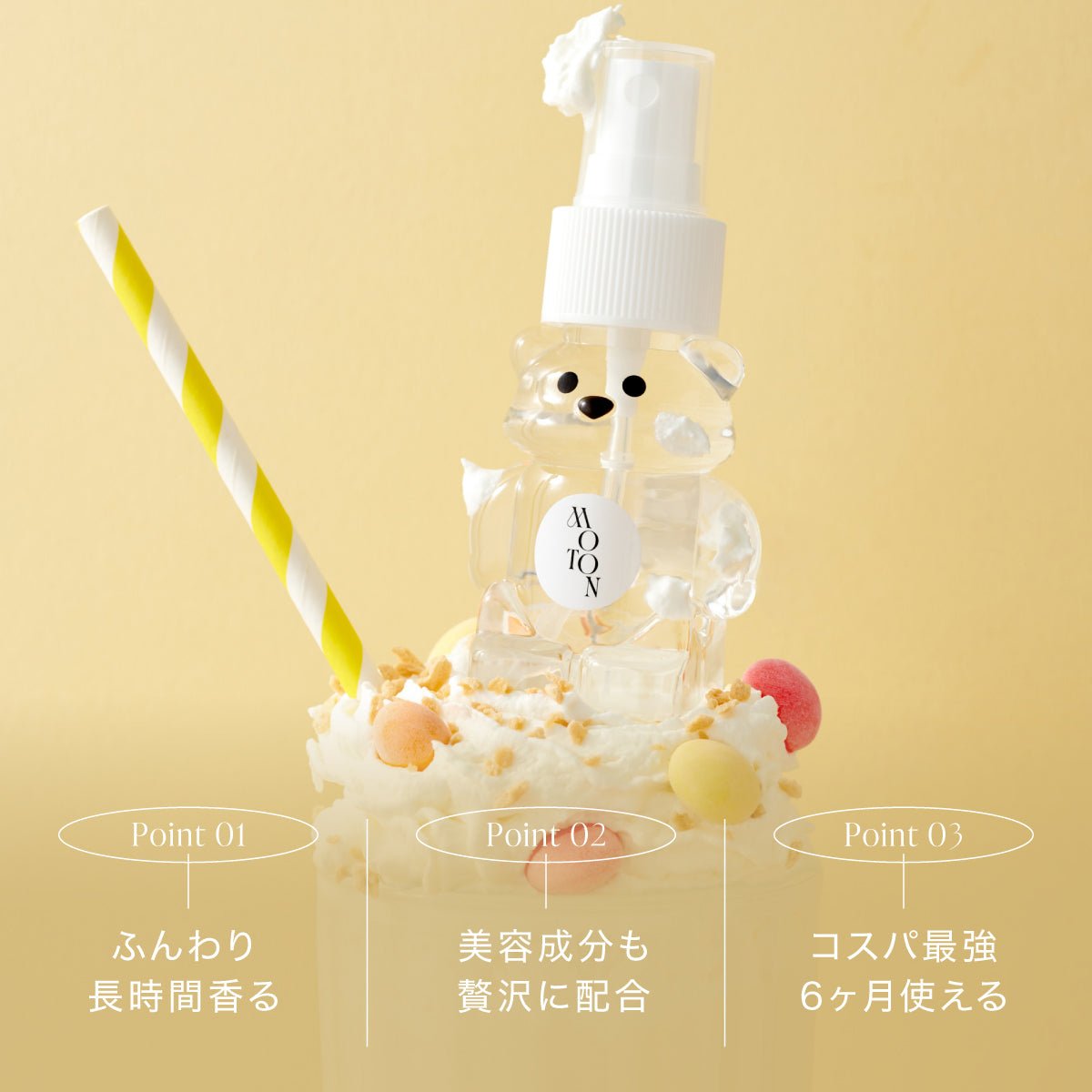 公式 MOTON(モトン) クマの形をしたヘア&ボディミスト 4種 50ml