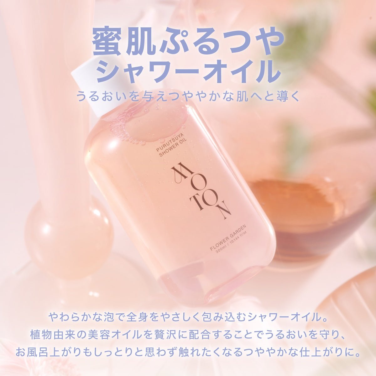 公式 MOTON(モトン) ボディソープ 選べる4種 300ml - MOTON公式オンラインストア
