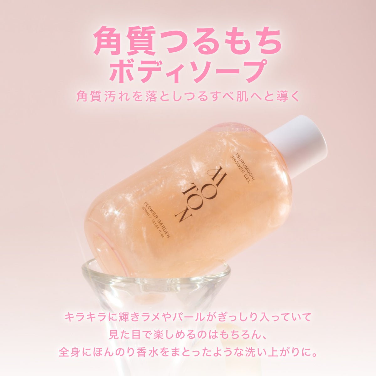 公式 MOTON(モトン) ボディソープ 選べる4種 300ml - MOTON公式オンラインストア