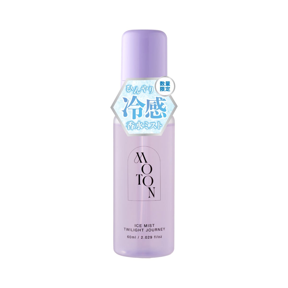 公式 MOTON(モトン) アイスミスト/ジェル 選べる5種 60ml - MOTON公式オンラインストア