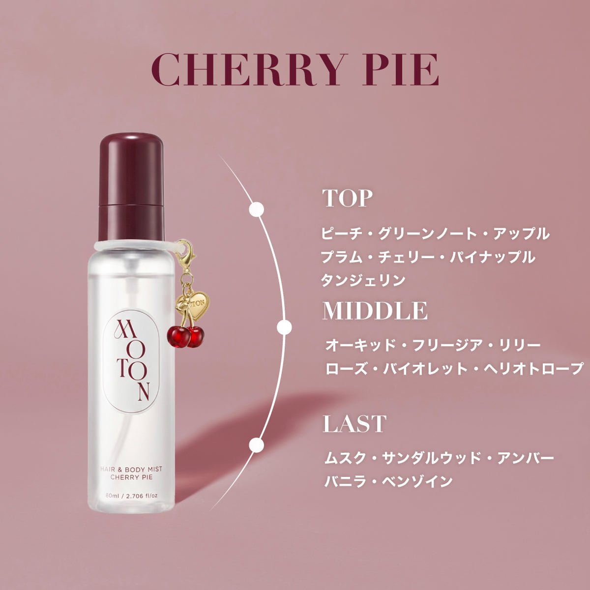 公式 MOTON(モトン) ヘア＆ボディミスト 選べる8つの香り 80ml - MOTON公式オンラインストア