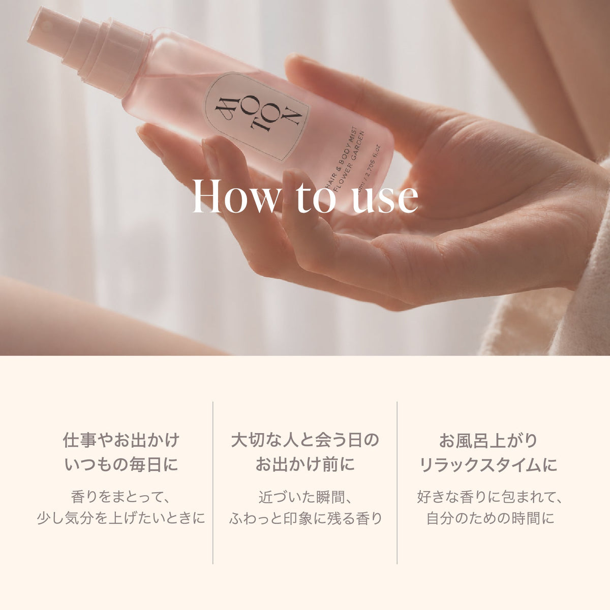 公式 MOTON(モトン) ヘア＆ボディミスト 選べる8つの香り 80ml - MOTON(モトン)公式オンラインストア
